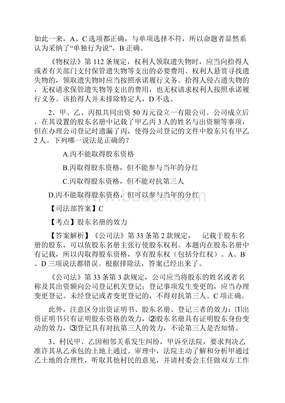 司法考试宪法考点权力制约原则每日一练813.docx_第2页