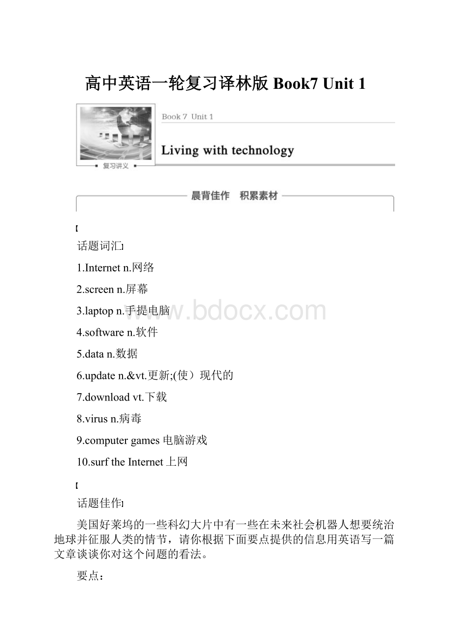 高中英语一轮复习译林版Book7Unit 1.docx