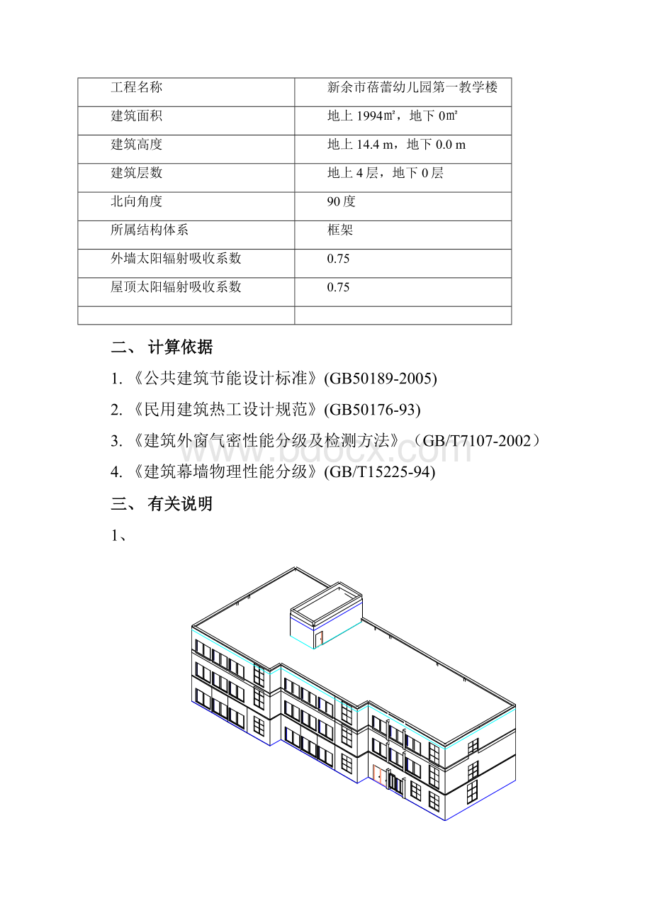 2绿色建筑节能计算报告书.docx_第2页