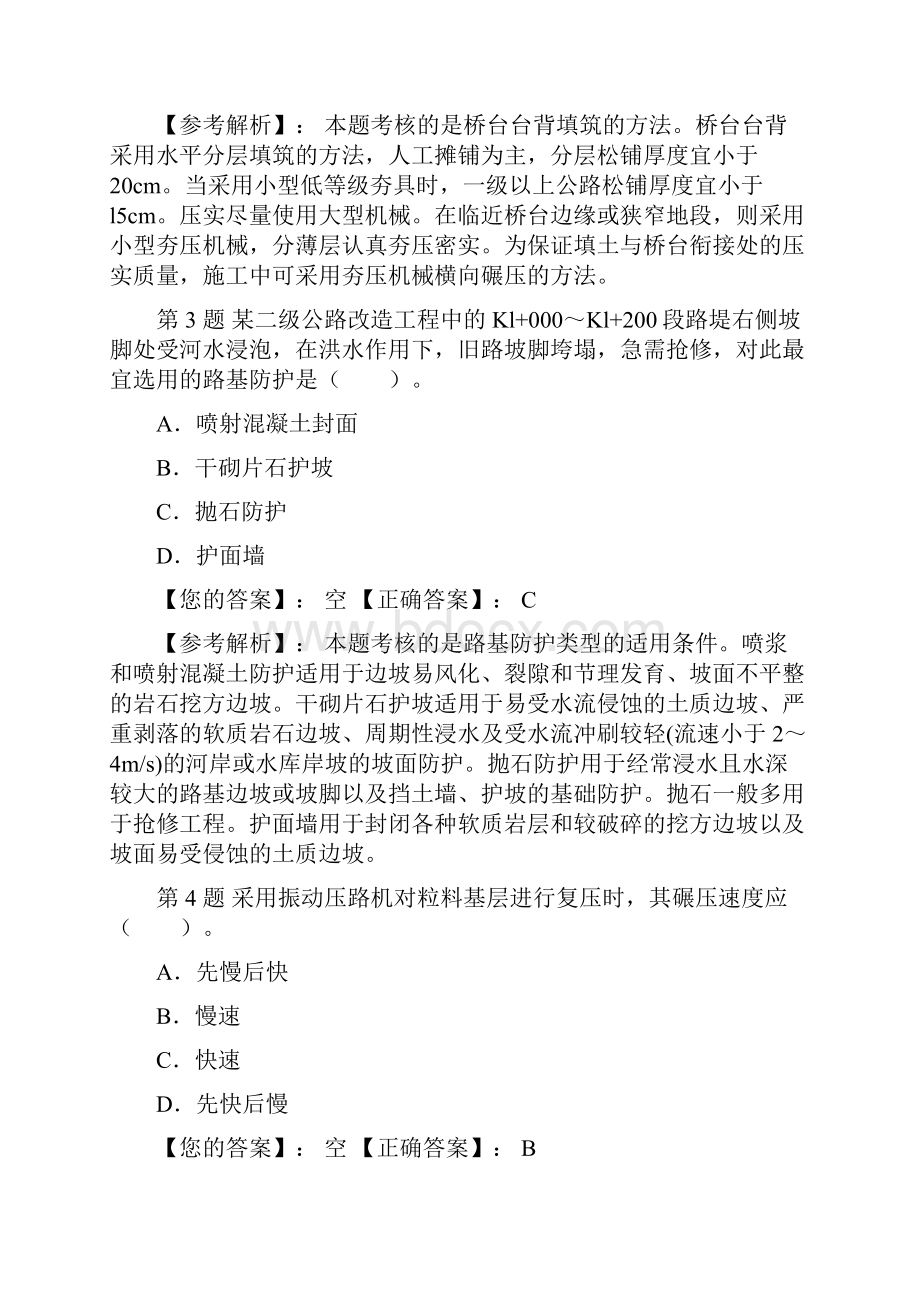 二建《公路工程管理与实务》真题机器考题答案及答案解析.docx_第2页