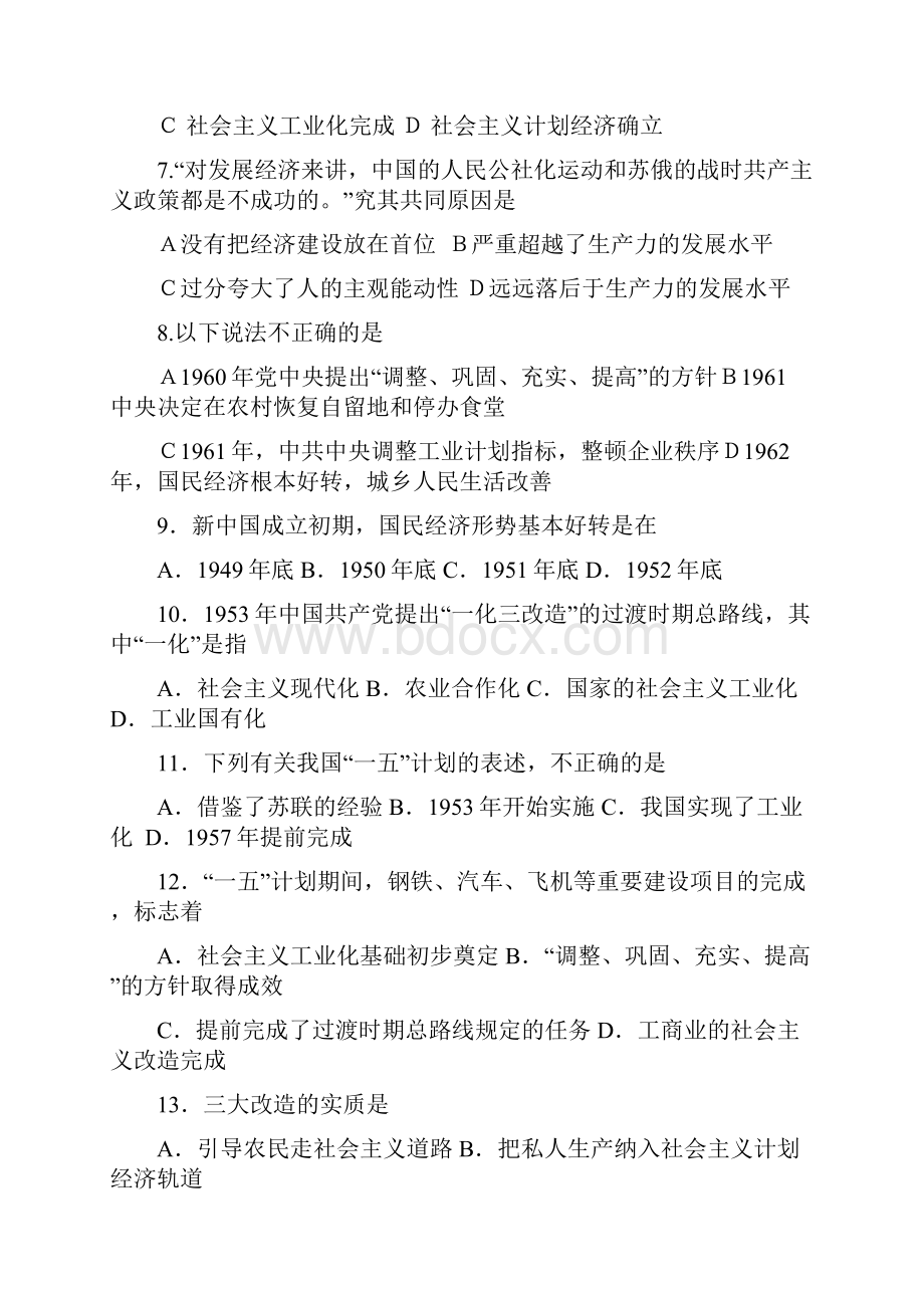 岳麓版历史必修二第四单元只有选择题.docx_第2页