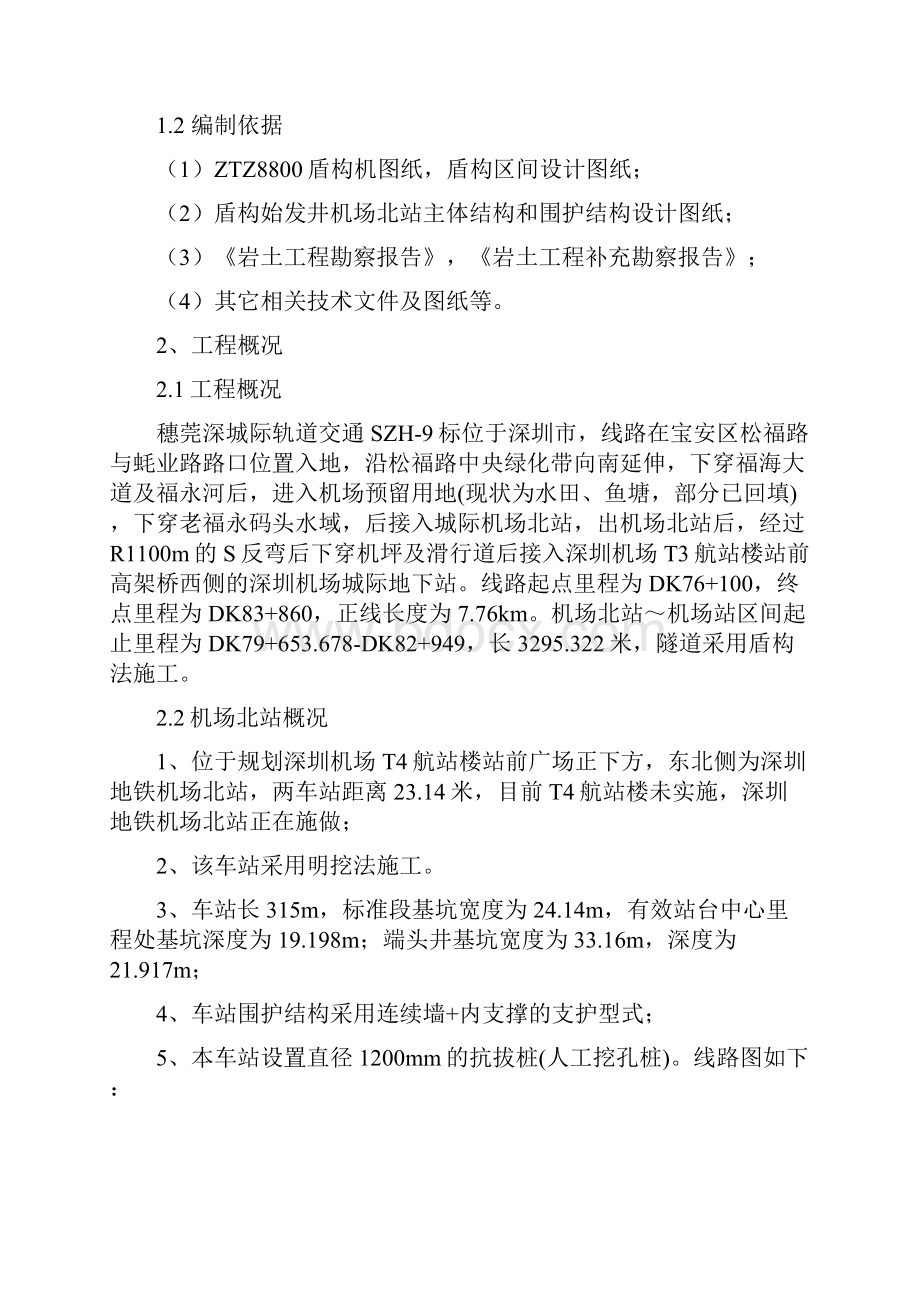 洞门破除方案课件资料.docx_第3页