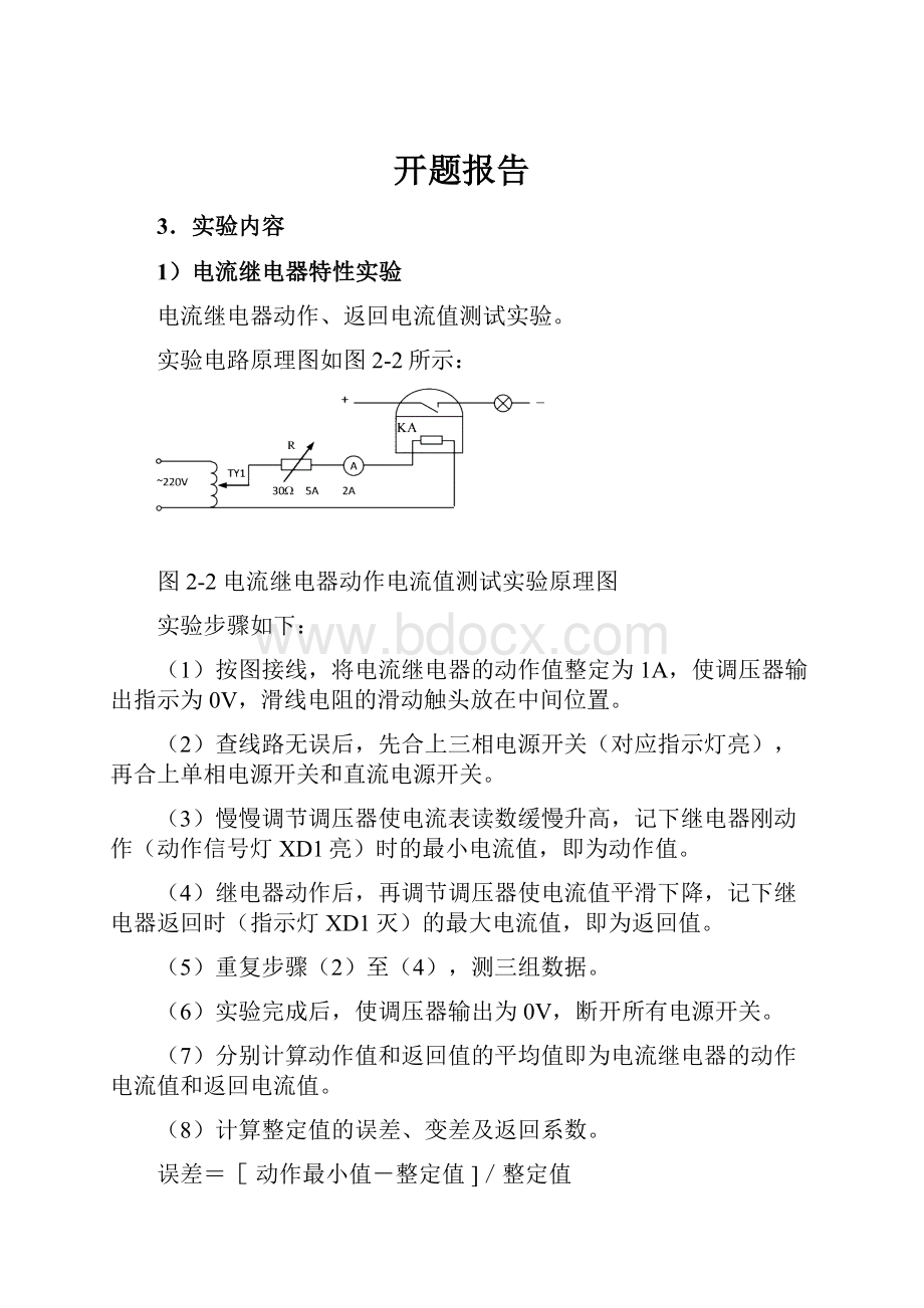 开题报告.docx_第1页