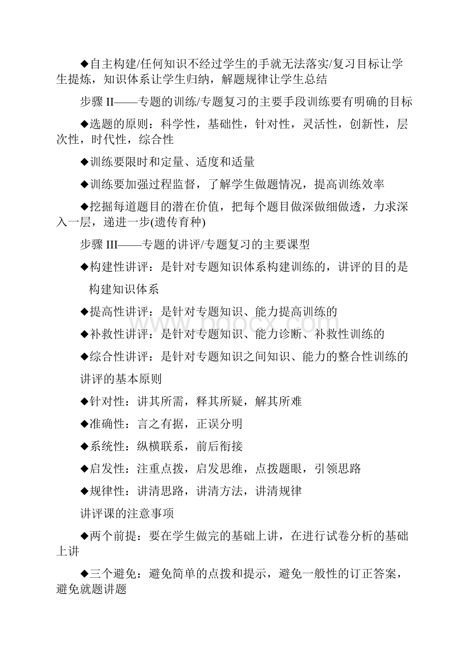 选修模块二轮复习方案.docx_第3页