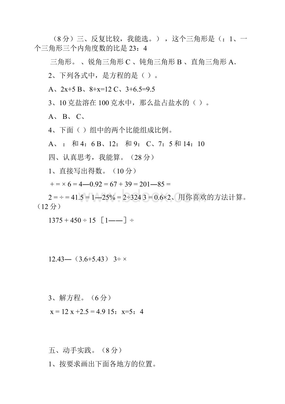 5套打包聊城市小学六年级数学下期末考试单元综合练习题及答案1.docx_第2页