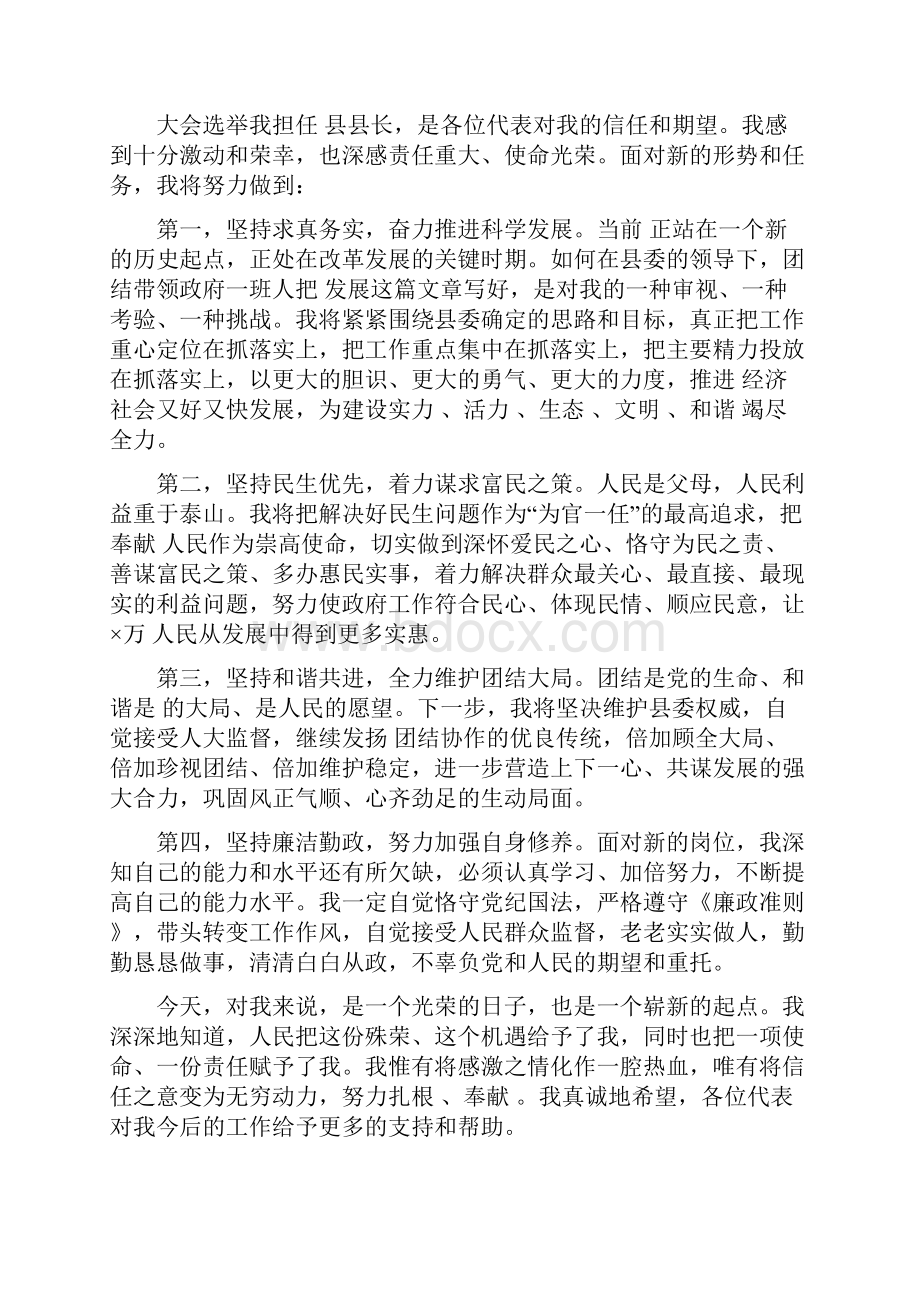 就职演讲稿8篇参考.docx_第2页