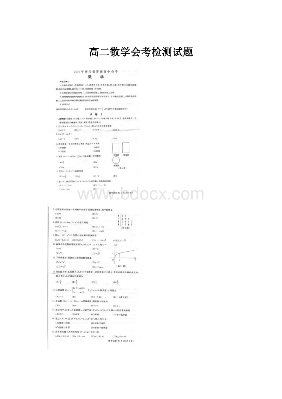 高二数学会考检测试题.docx_第1页