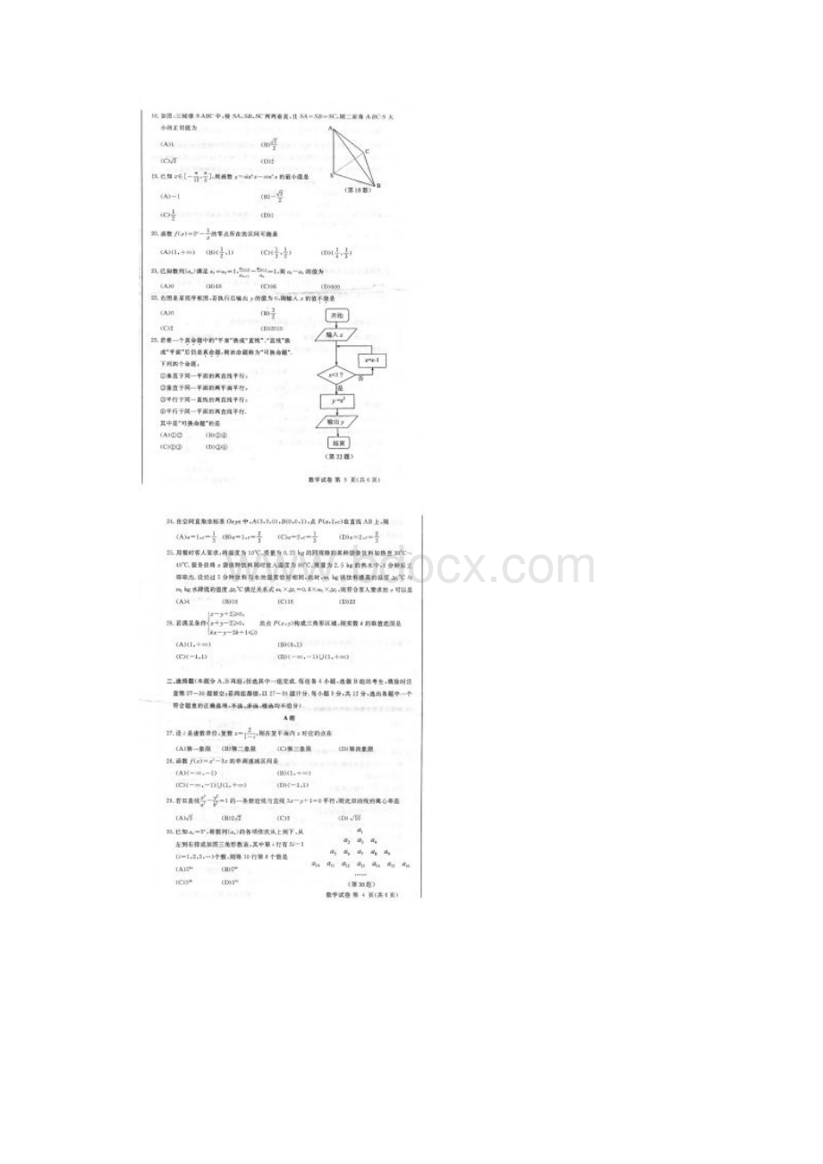 高二数学会考检测试题.docx_第2页