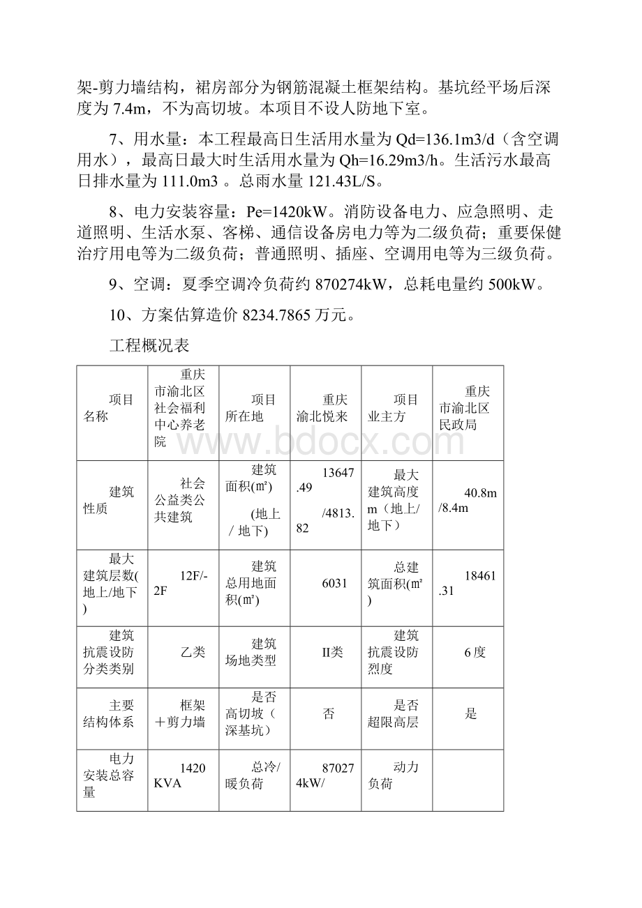 最新养老院初步设计说明书.docx_第2页