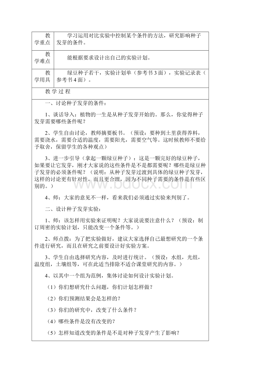 天津市华明学校五年级上册科学教案.docx_第3页