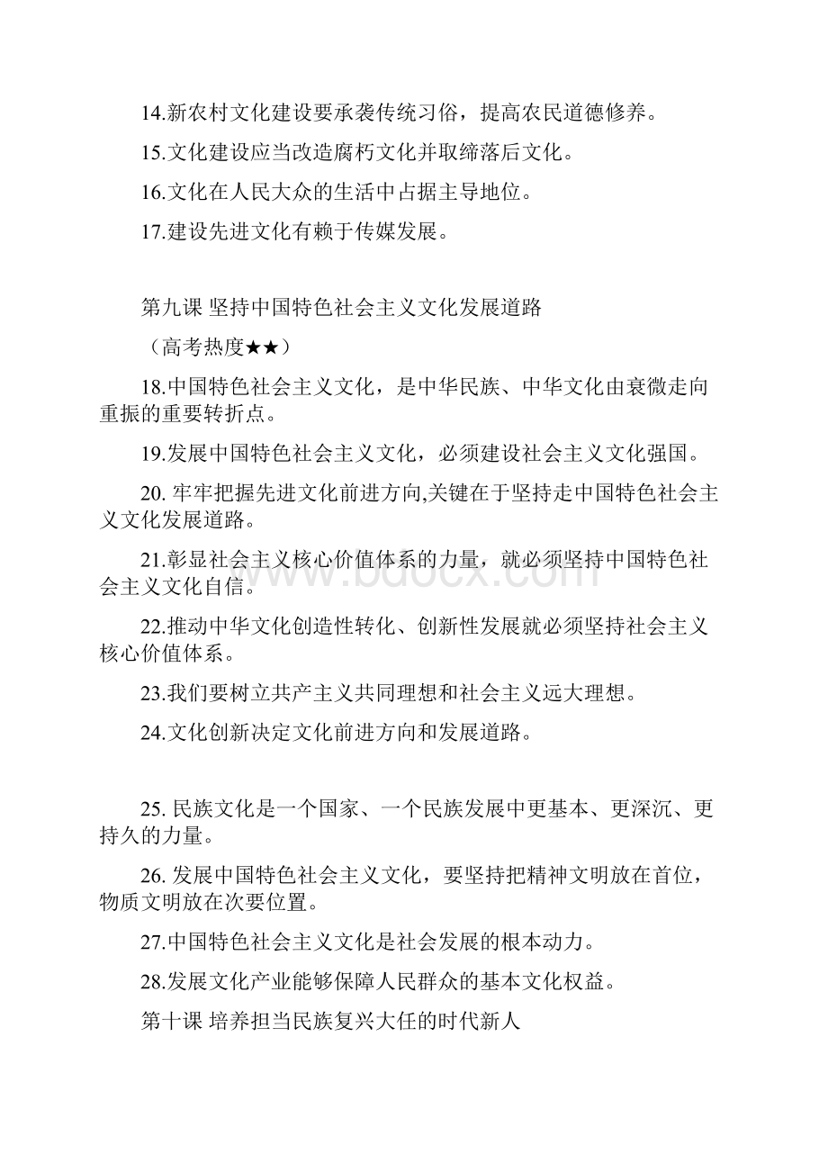 高考政治一轮复习文化生活 第四单元 发展中国特色社会主义文化易混易错知识辨析.docx_第2页