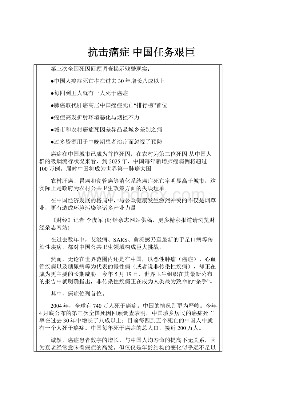 抗击癌症 中国任务艰巨.docx_第1页