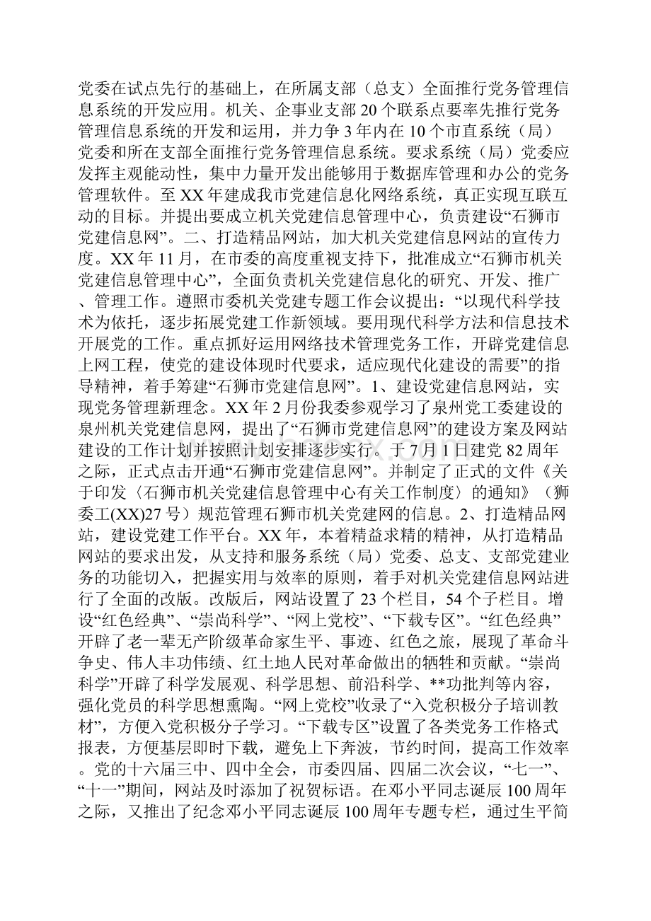 机关党建信息工作总结和工作思路.docx_第2页