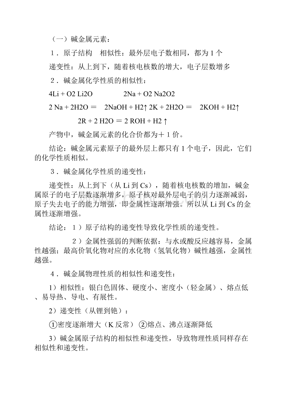 高中化学必修二全册复习资料范文.docx_第2页