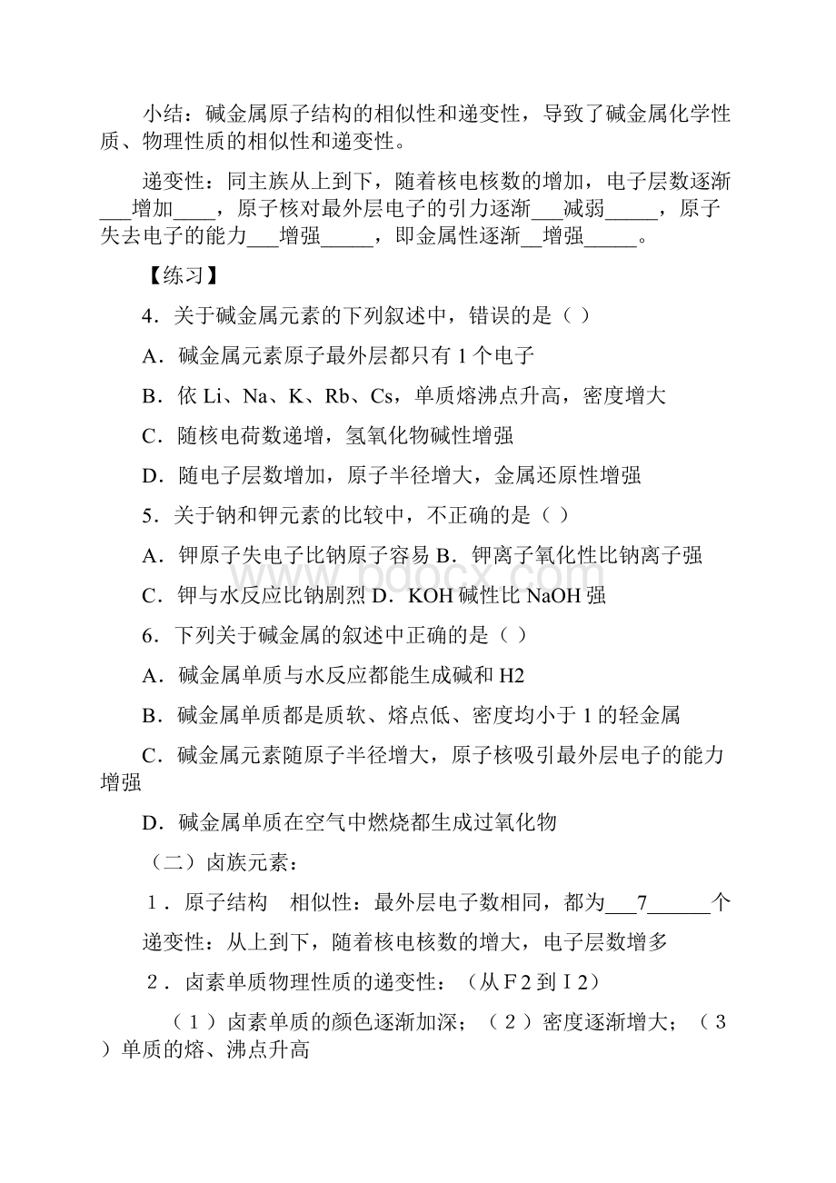 高中化学必修二全册复习资料范文.docx_第3页