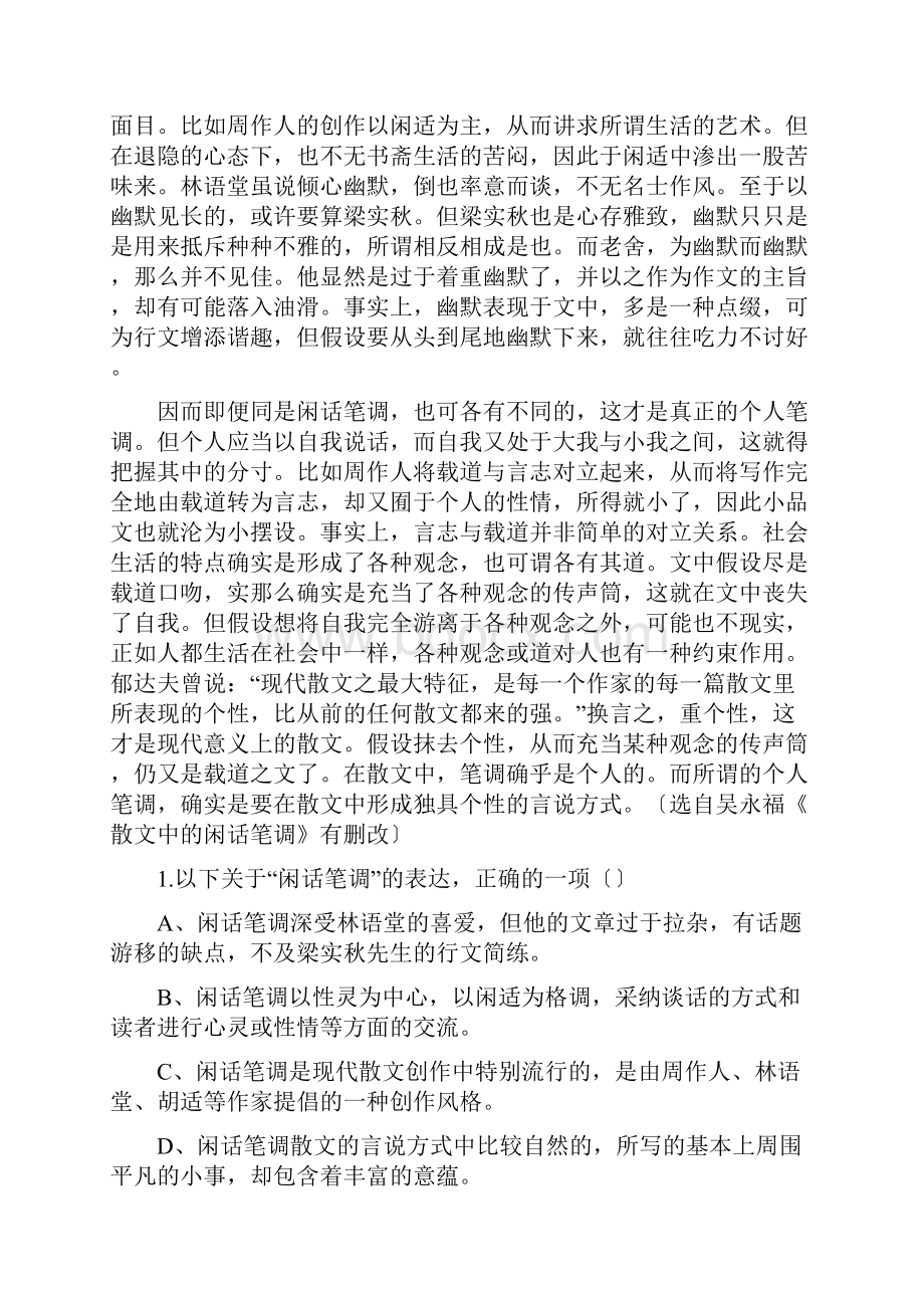 山西山大附中高三抽考试题语文.docx_第2页