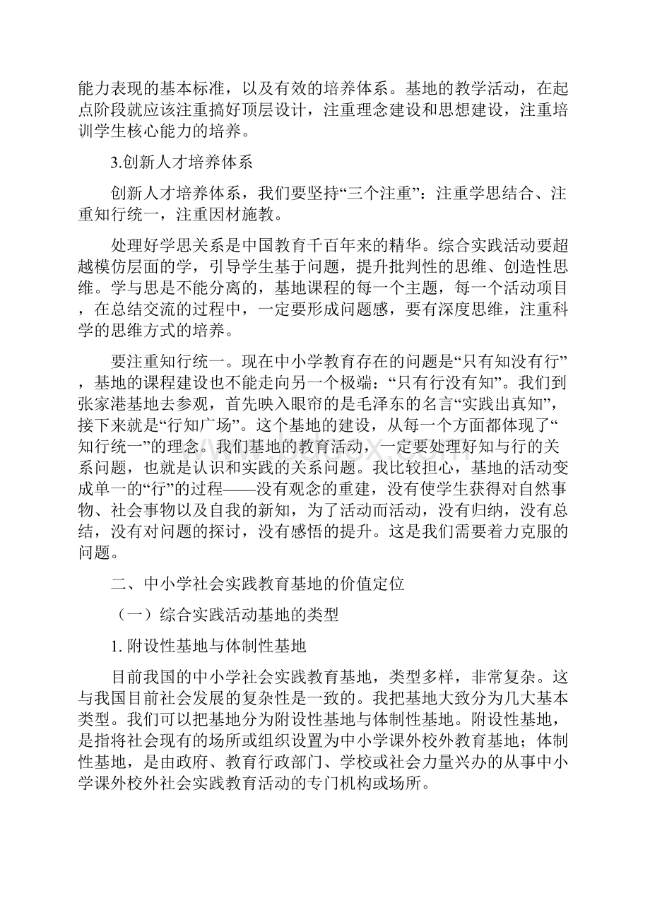 中小学社会实践基地课程建设与实施.docx_第2页