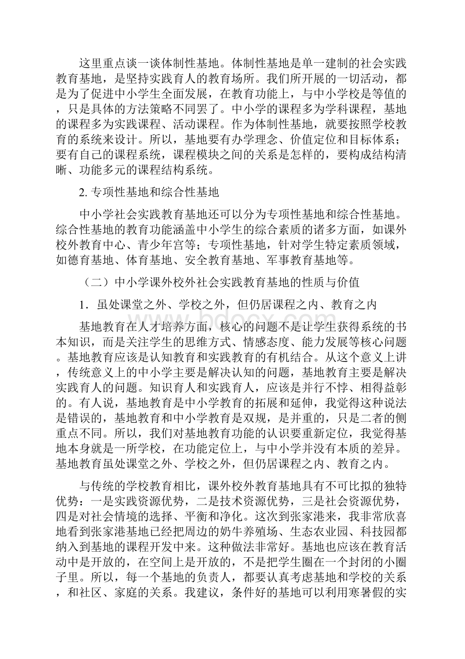 中小学社会实践基地课程建设与实施.docx_第3页