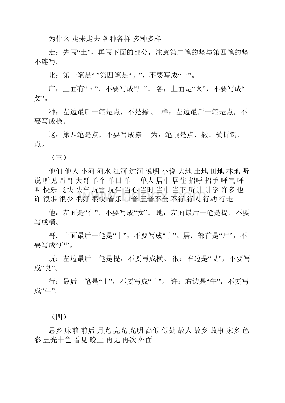 最新部编版一年级下册语文字词句复习docx.docx_第2页