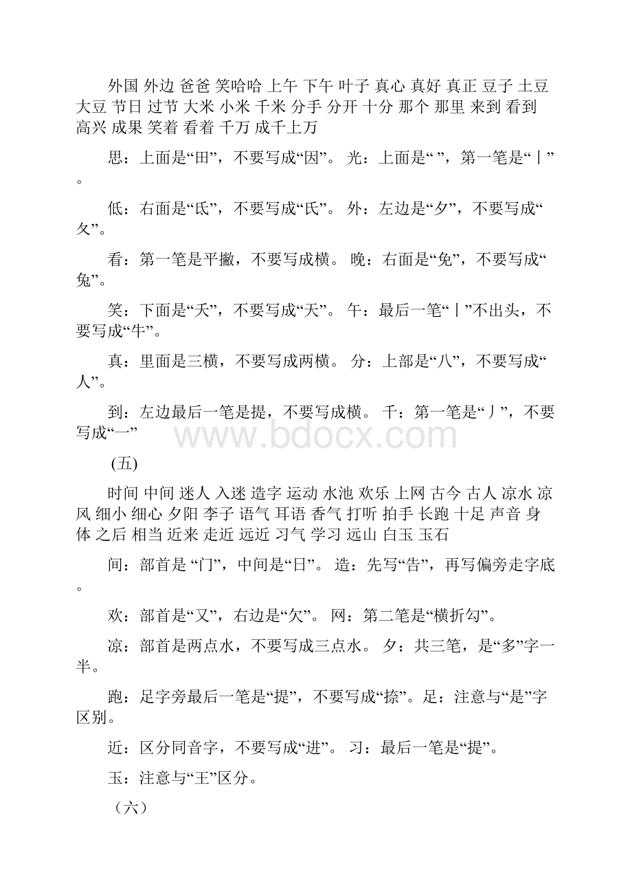 最新部编版一年级下册语文字词句复习docx.docx_第3页