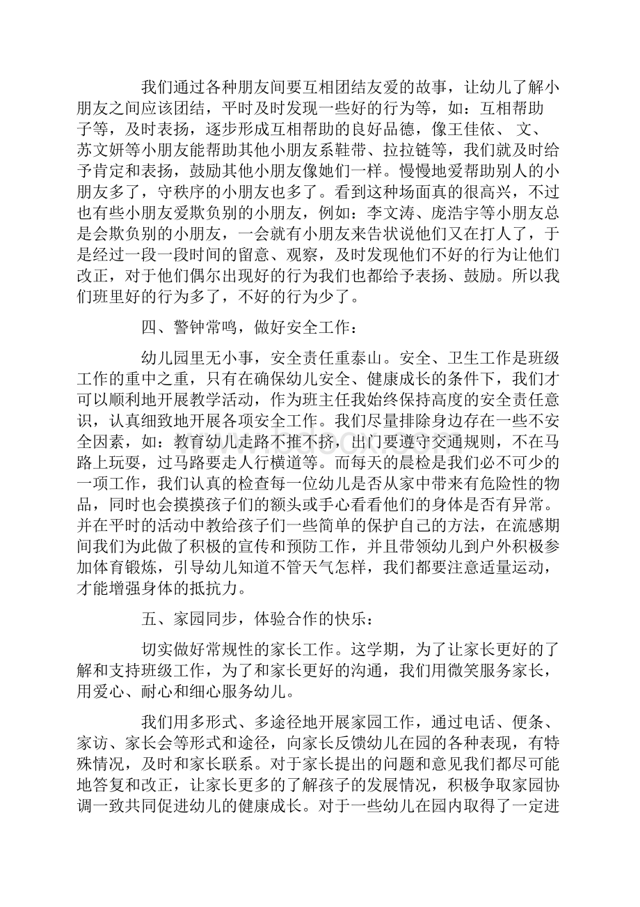 小班班主任工作总结五篇.docx_第3页