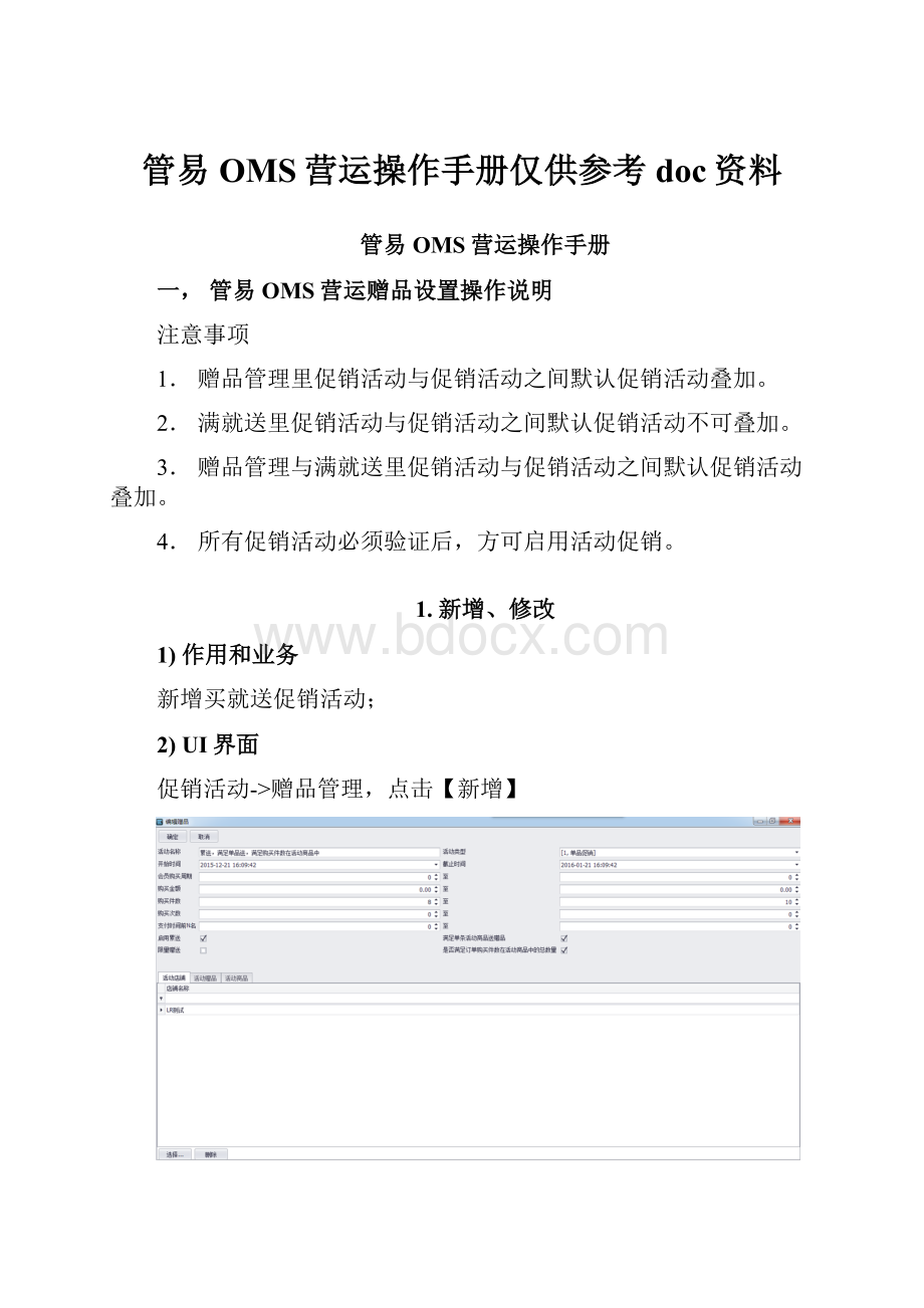 管易OMS营运操作手册仅供参考doc资料.docx_第1页