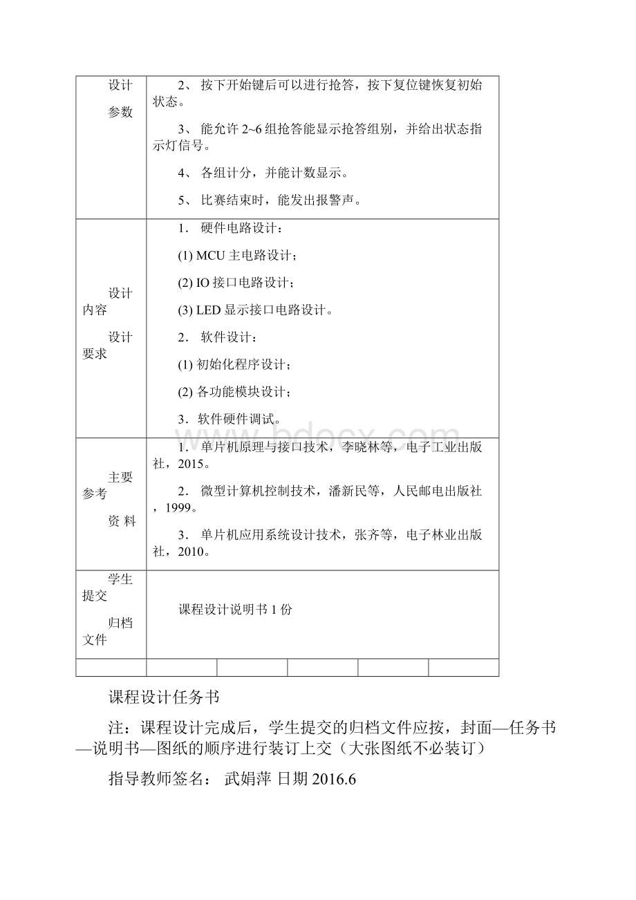 太原理工大学现代科技单片机课程设计竞赛8路抢答器.docx_第2页