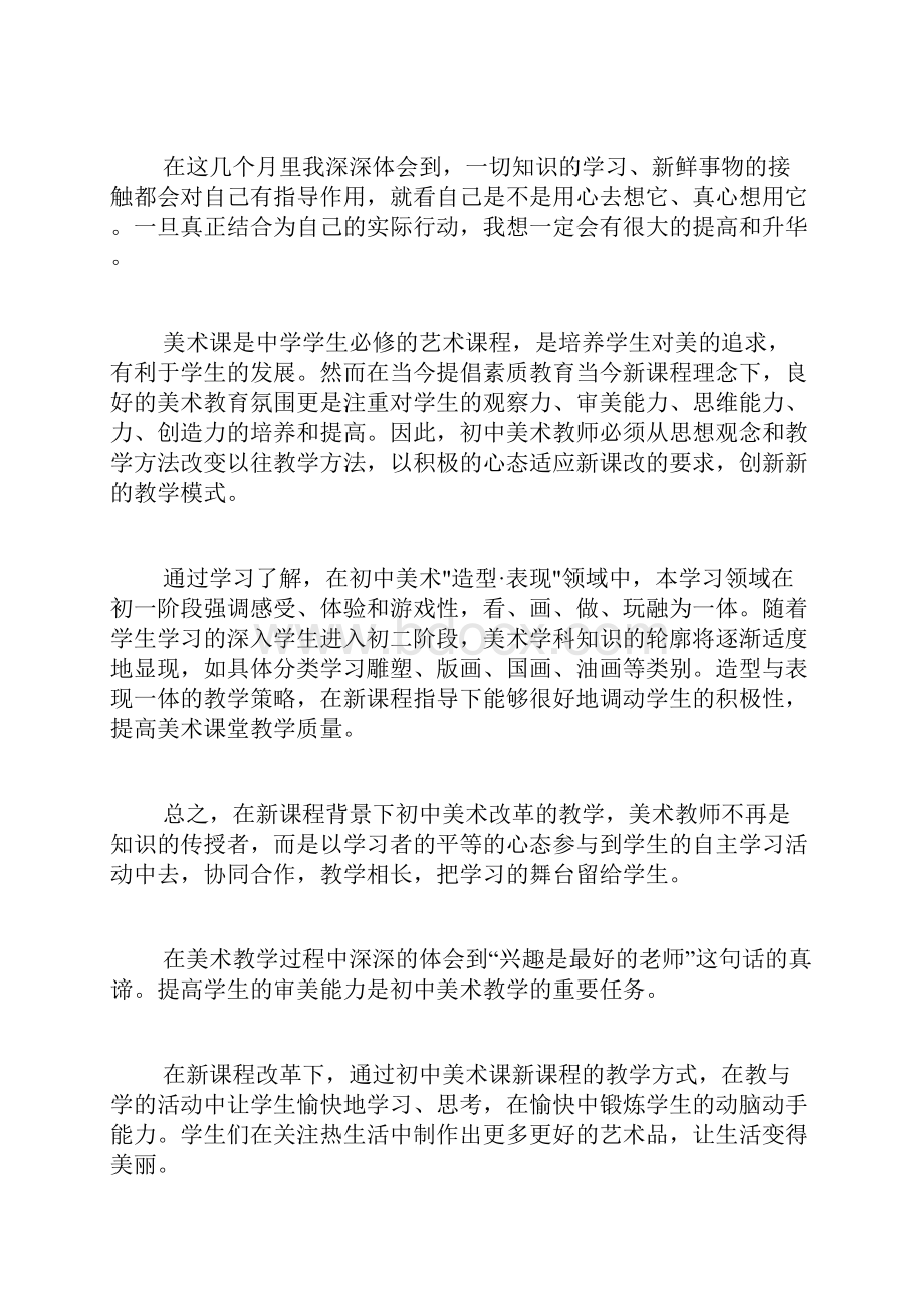 关于初中学习总结汇总9篇.docx_第3页