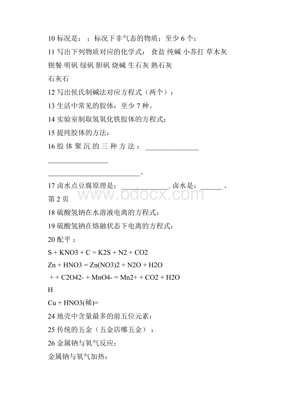 高中化学必修一必修二100填空题.docx_第2页