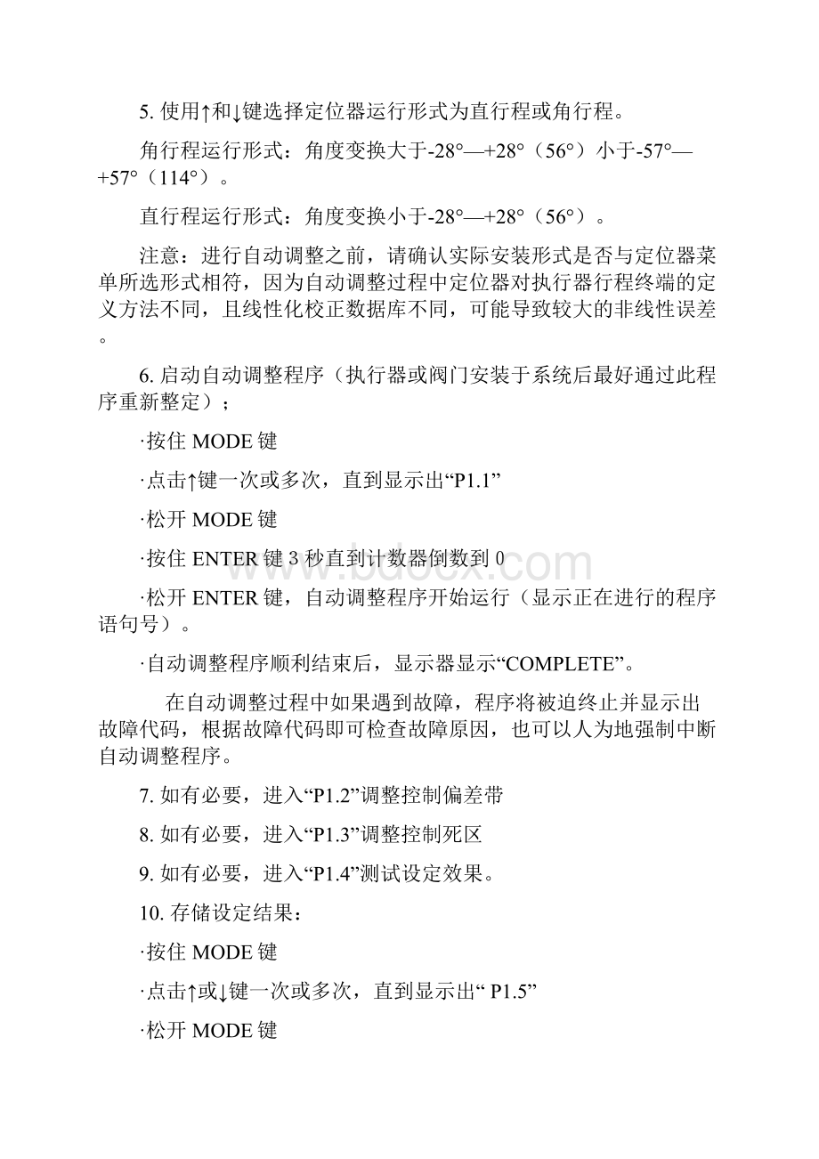 ABB智能定位器TZIDC调试说明书中文正式版.docx_第3页