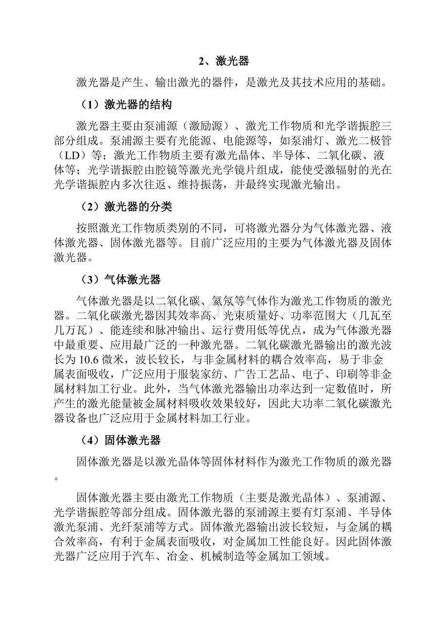 中小功率激光切割行业分析报告文案.docx_第2页