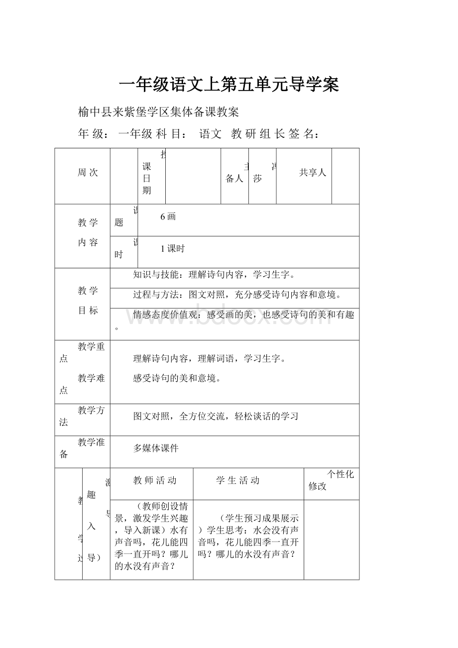 一年级语文上第五单元导学案.docx