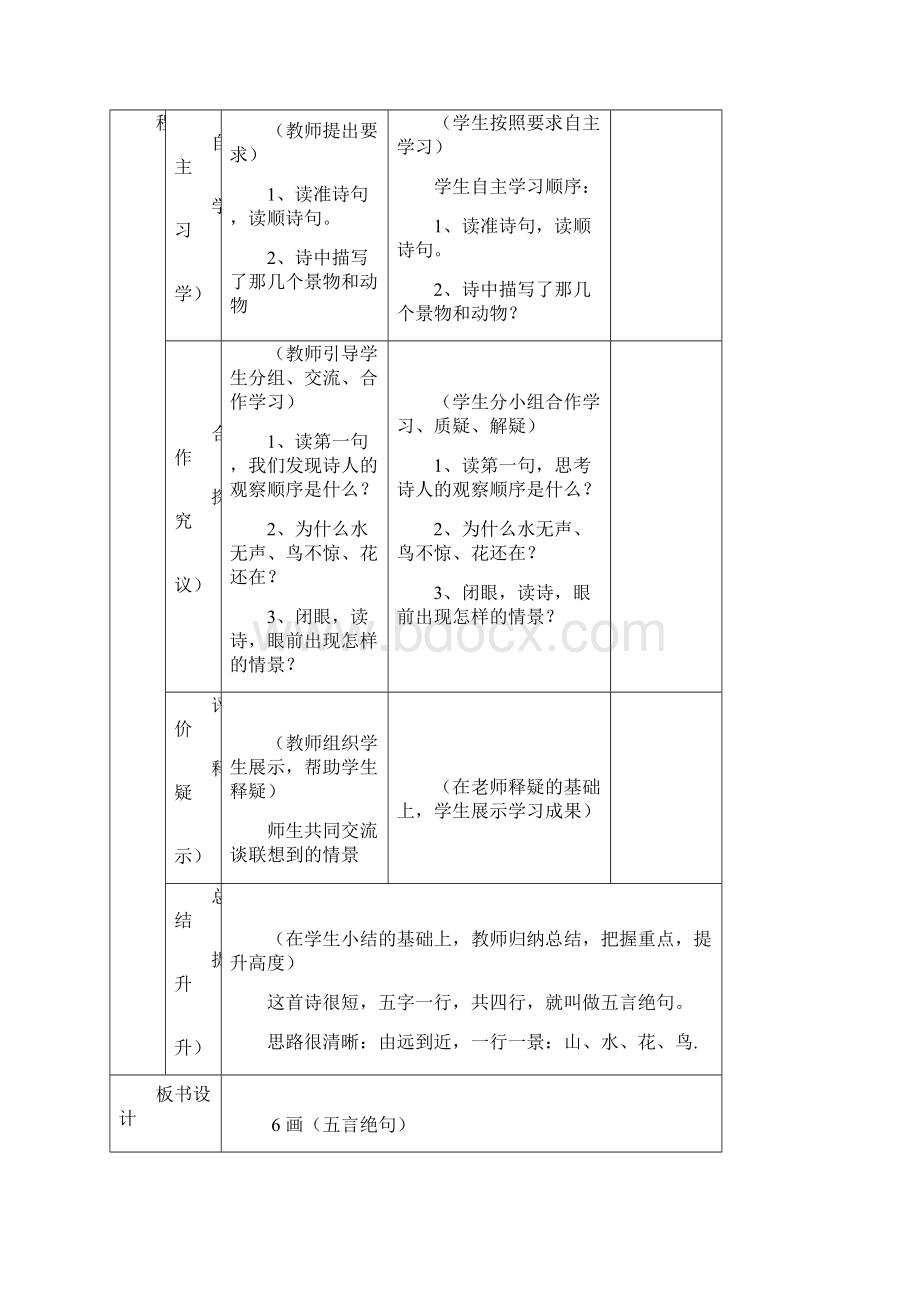 一年级语文上第五单元导学案.docx_第2页