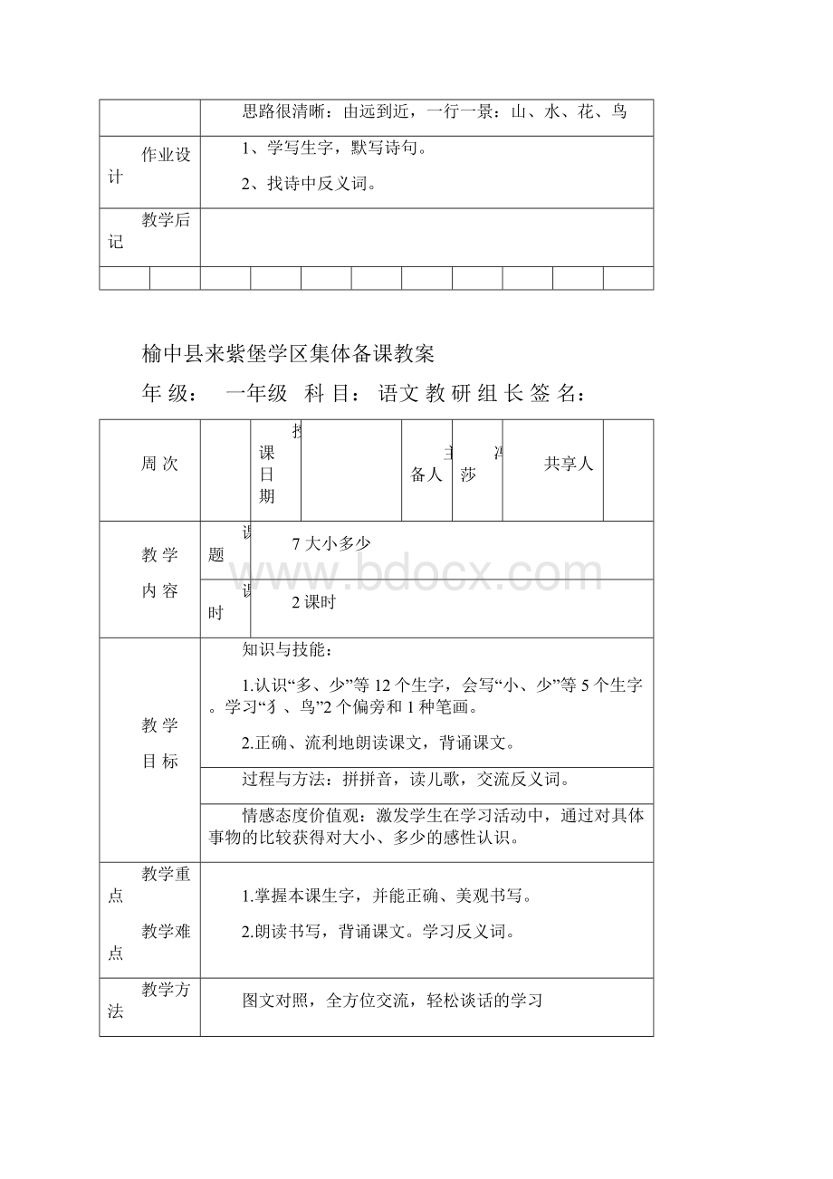 一年级语文上第五单元导学案.docx_第3页