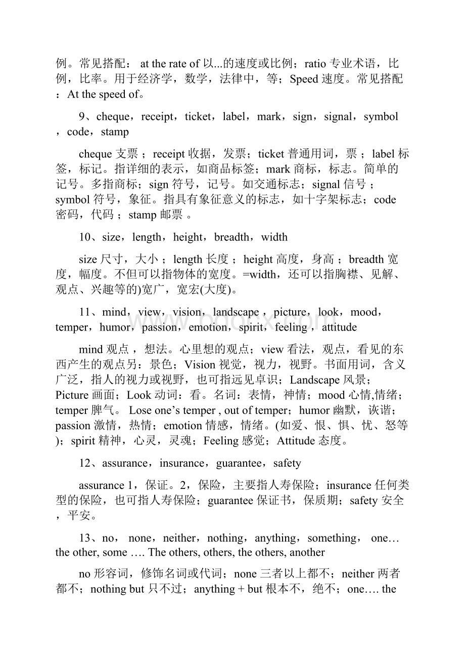 成人高考专升本英语复习资料大全.docx_第3页