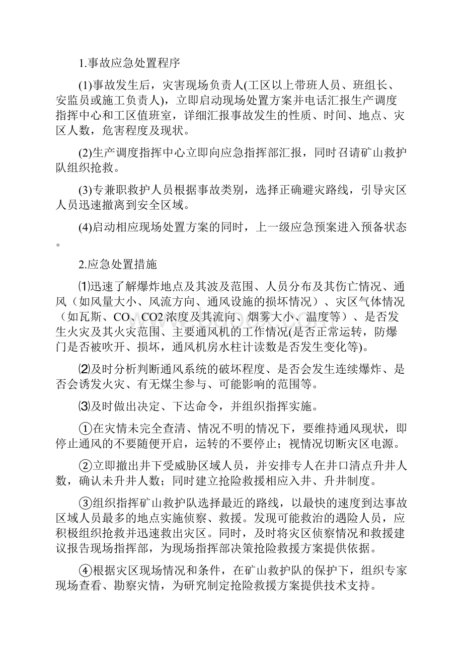 煤矿突发事件应急救援预案与应急处置.docx_第2页