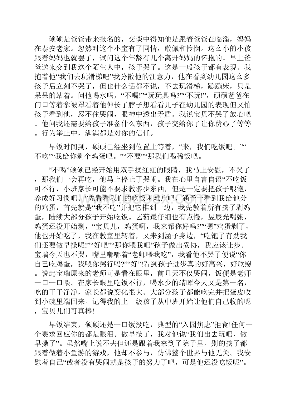 幼儿园教师工作心得作文.docx_第2页