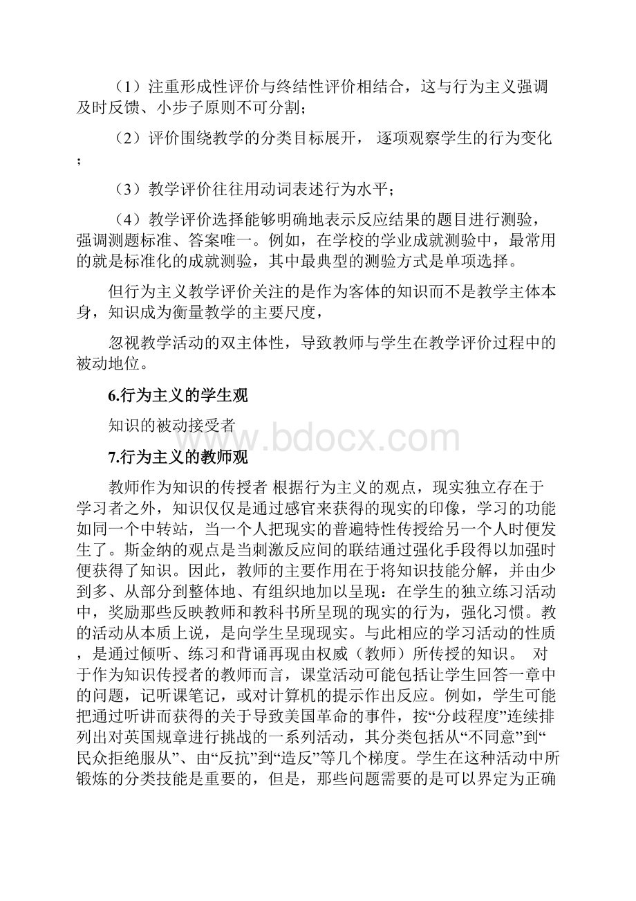 行为主义认知主义建构主义学习理论地知识观课程观学习观与教学观师生观.docx_第3页