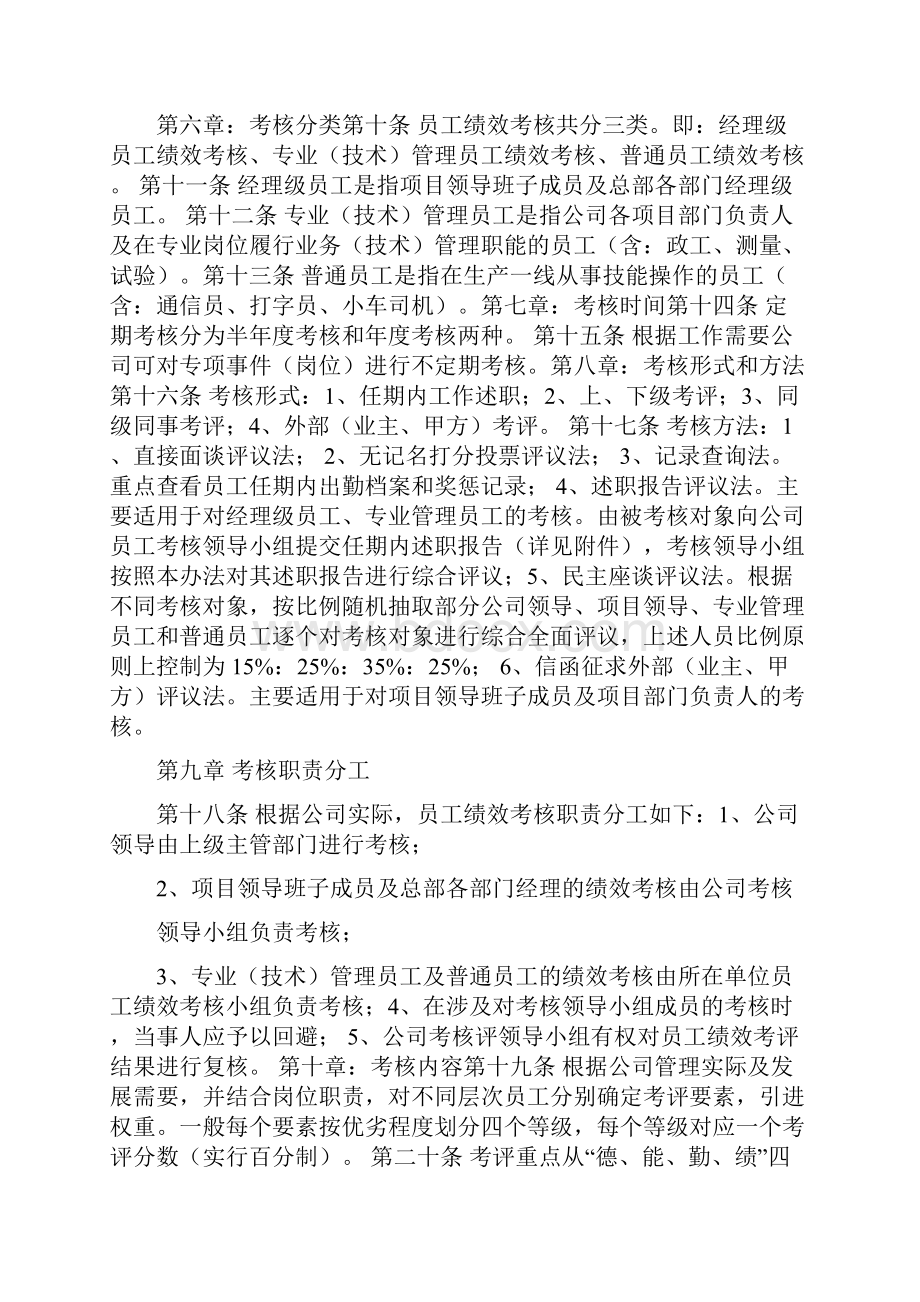 工程建筑企业员工绩效考核管理办法.docx_第2页