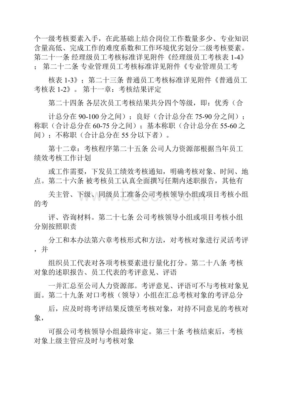 工程建筑企业员工绩效考核管理办法.docx_第3页