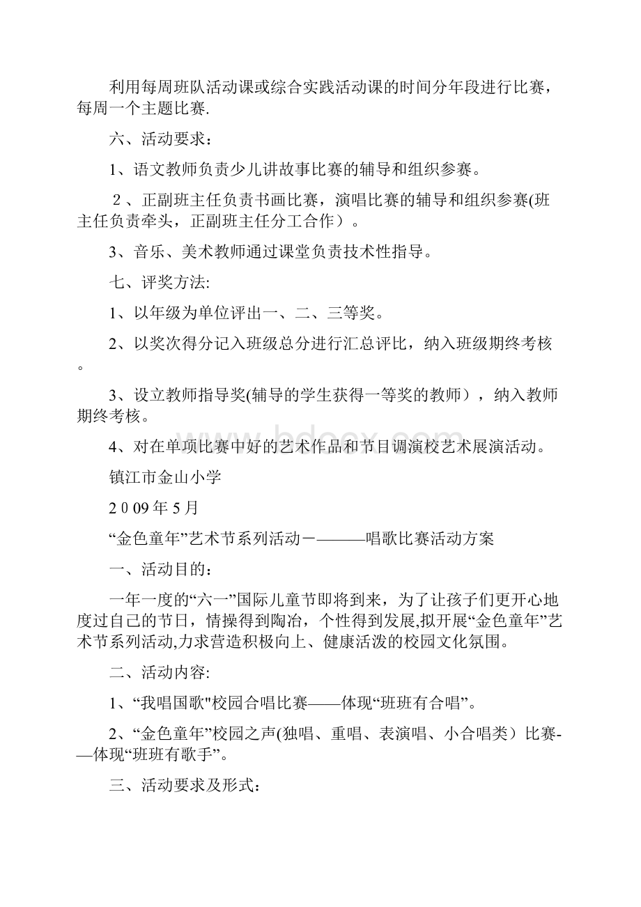 小学校园艺术节活动方案及活动安排总结.docx_第2页