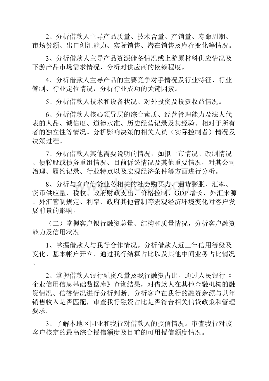 商业银行授信业务审查审批要点.docx_第3页