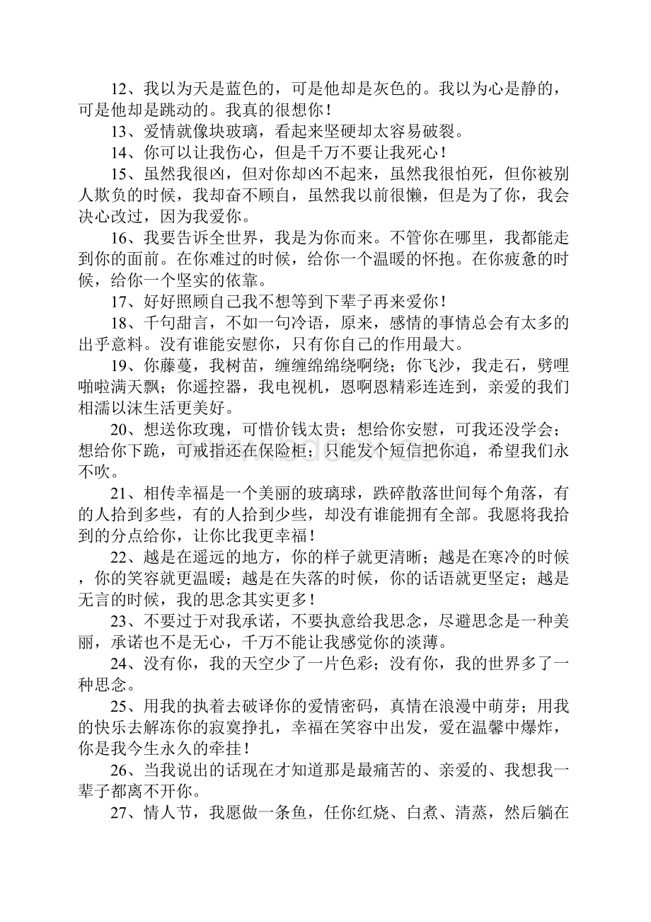 表达我爱你的深情短句.docx_第2页