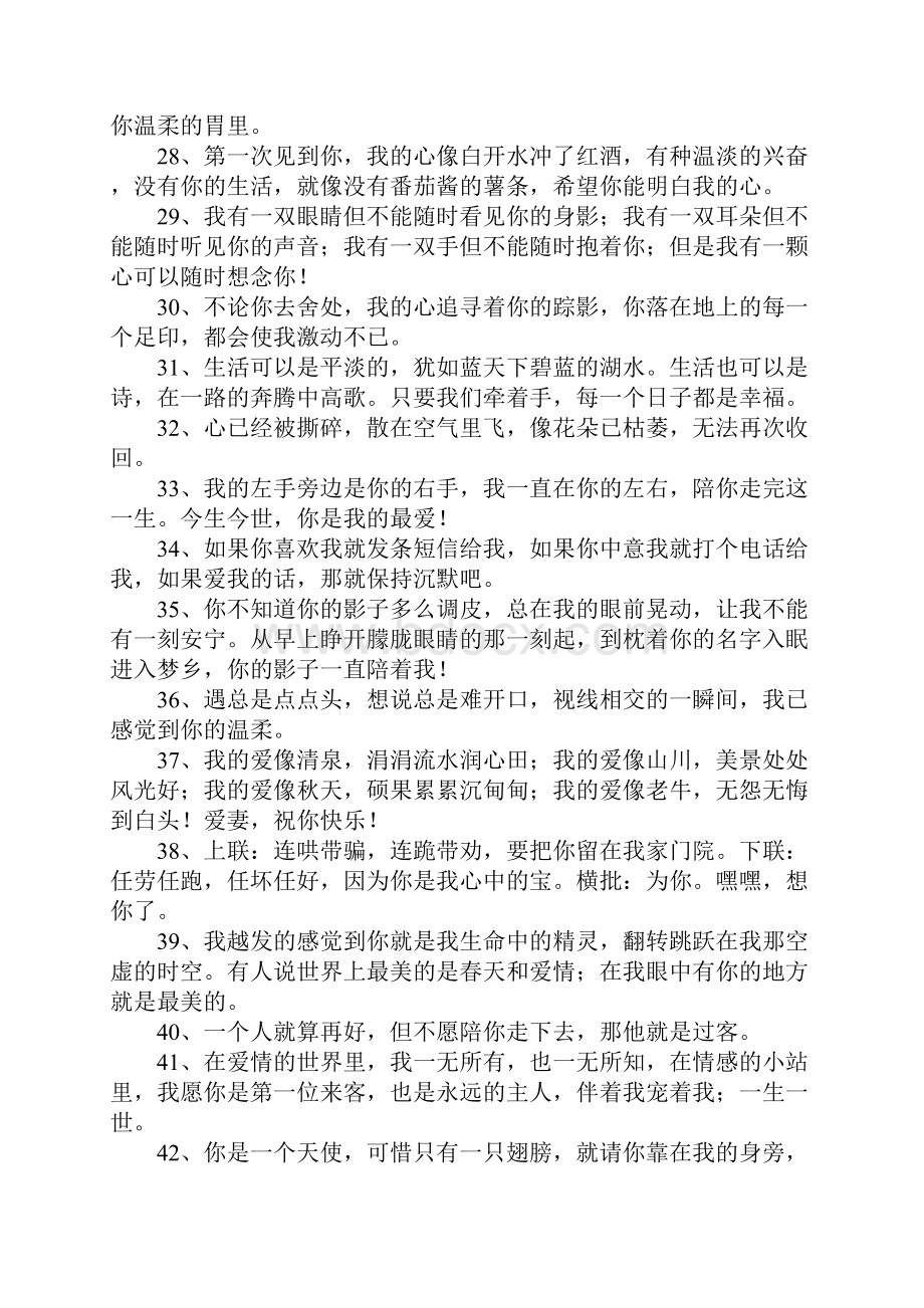 表达我爱你的深情短句.docx_第3页