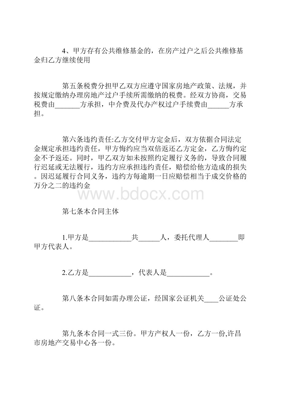 重庆二手房买卖合同范本3篇.docx_第3页