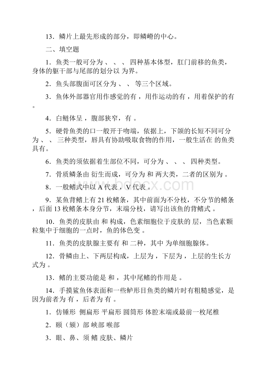 鱼类复习题.docx_第2页