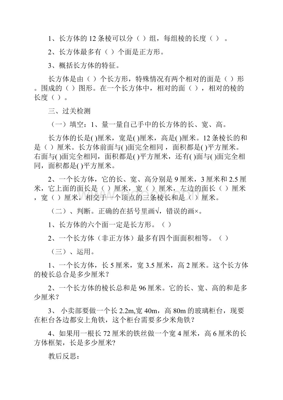 第3单元长方体和正方体导学案新课标人教版五年级下.docx_第2页