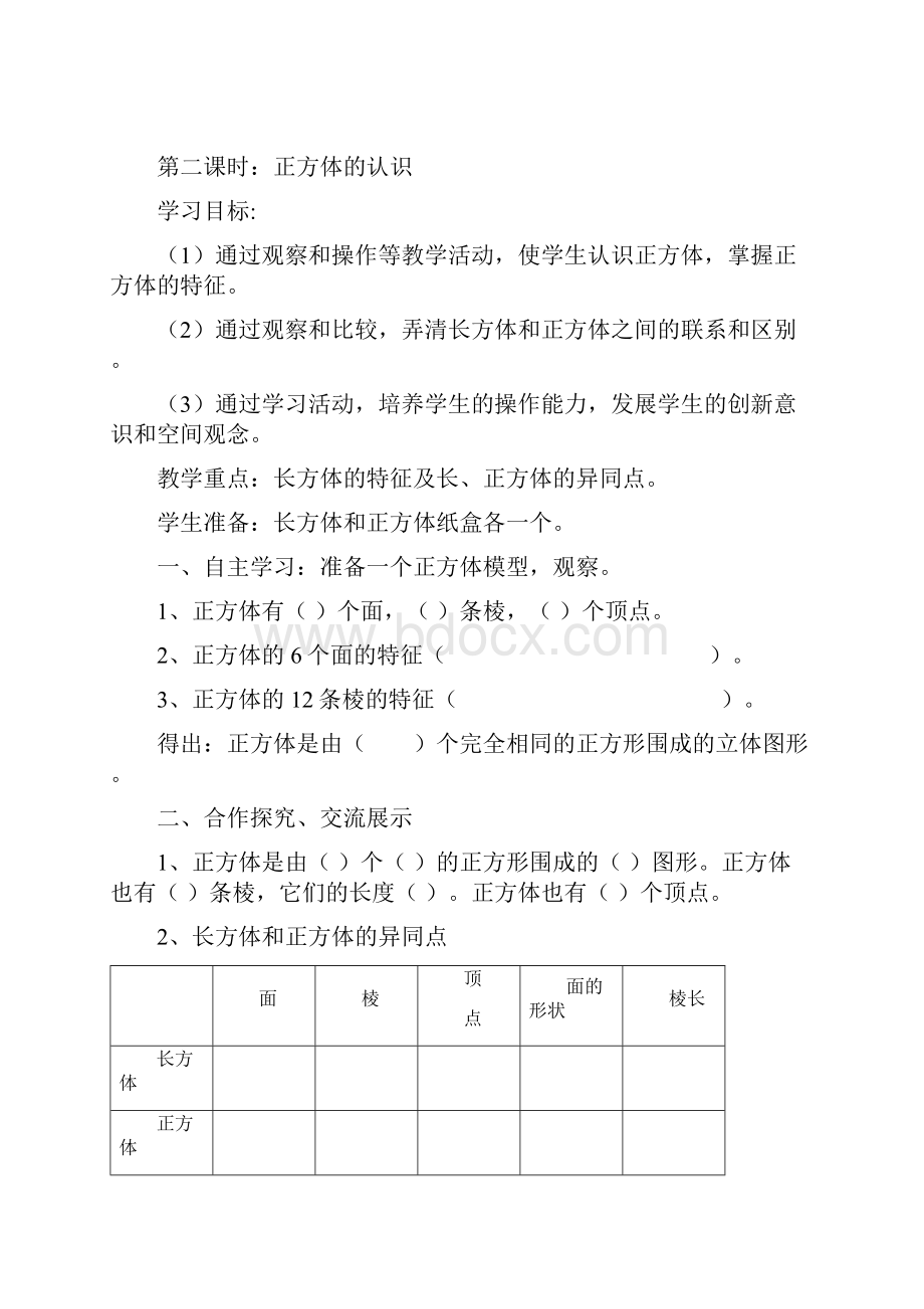 第3单元长方体和正方体导学案新课标人教版五年级下.docx_第3页