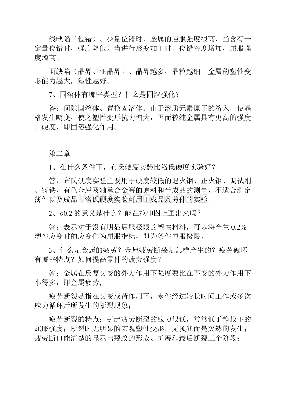 机械工程材料课后习题答案同名1.docx_第2页