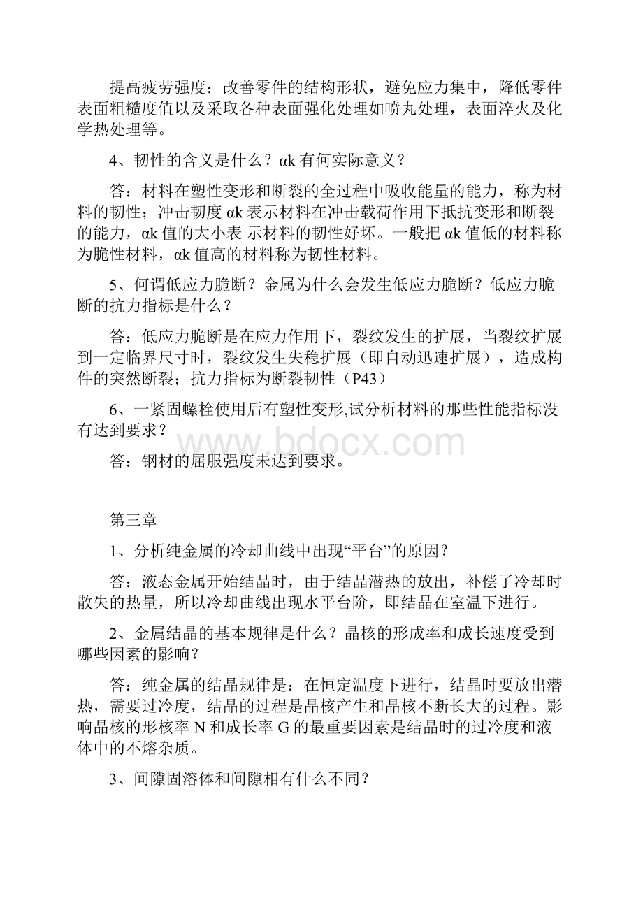 机械工程材料课后习题答案同名1.docx_第3页